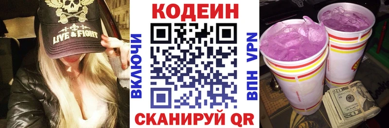 Купить закладки  Горнозаводск  Кодеиновый сироп Lean Purple Drank 